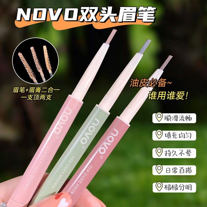NOVO雙頭眉筆眉膏二合一學生防水防汗持久不易脫色一筆勾勒初學者