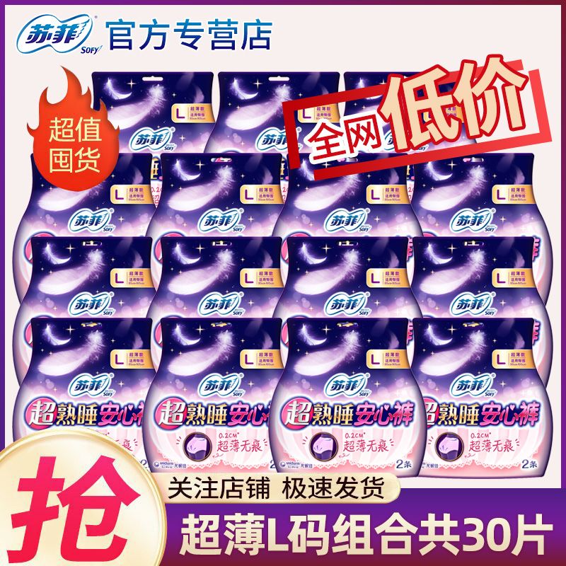 苏菲安睡裤姨妈卫生巾超熟睡安心裤型学生版姨妈巾防漏m-xl码整箱