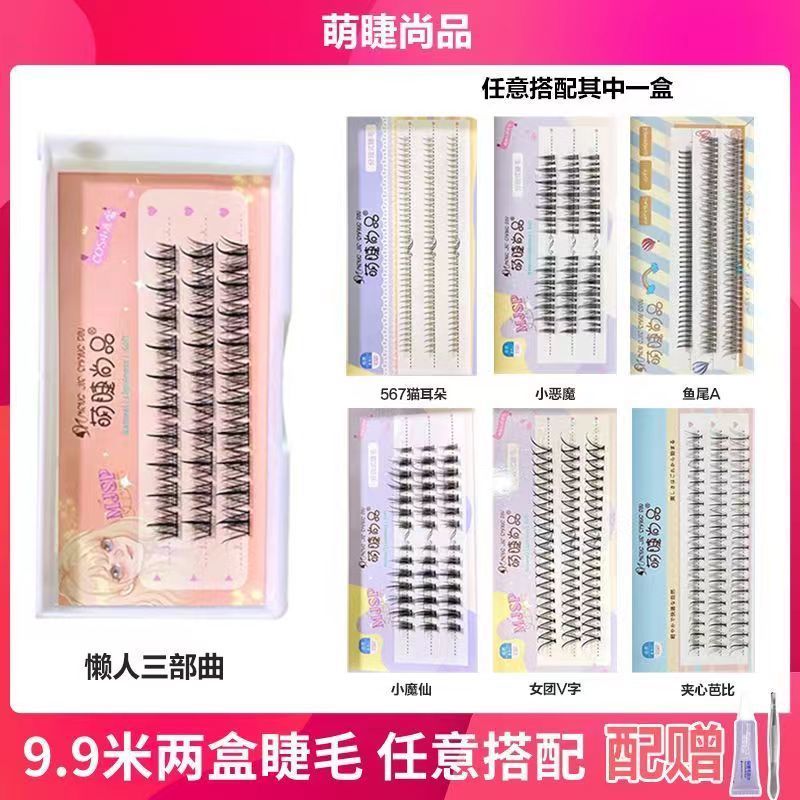 萌睫尚品9.9任選2盒!懶人三部曲自然媽生濃密惡魔純欲單簇假睫毛