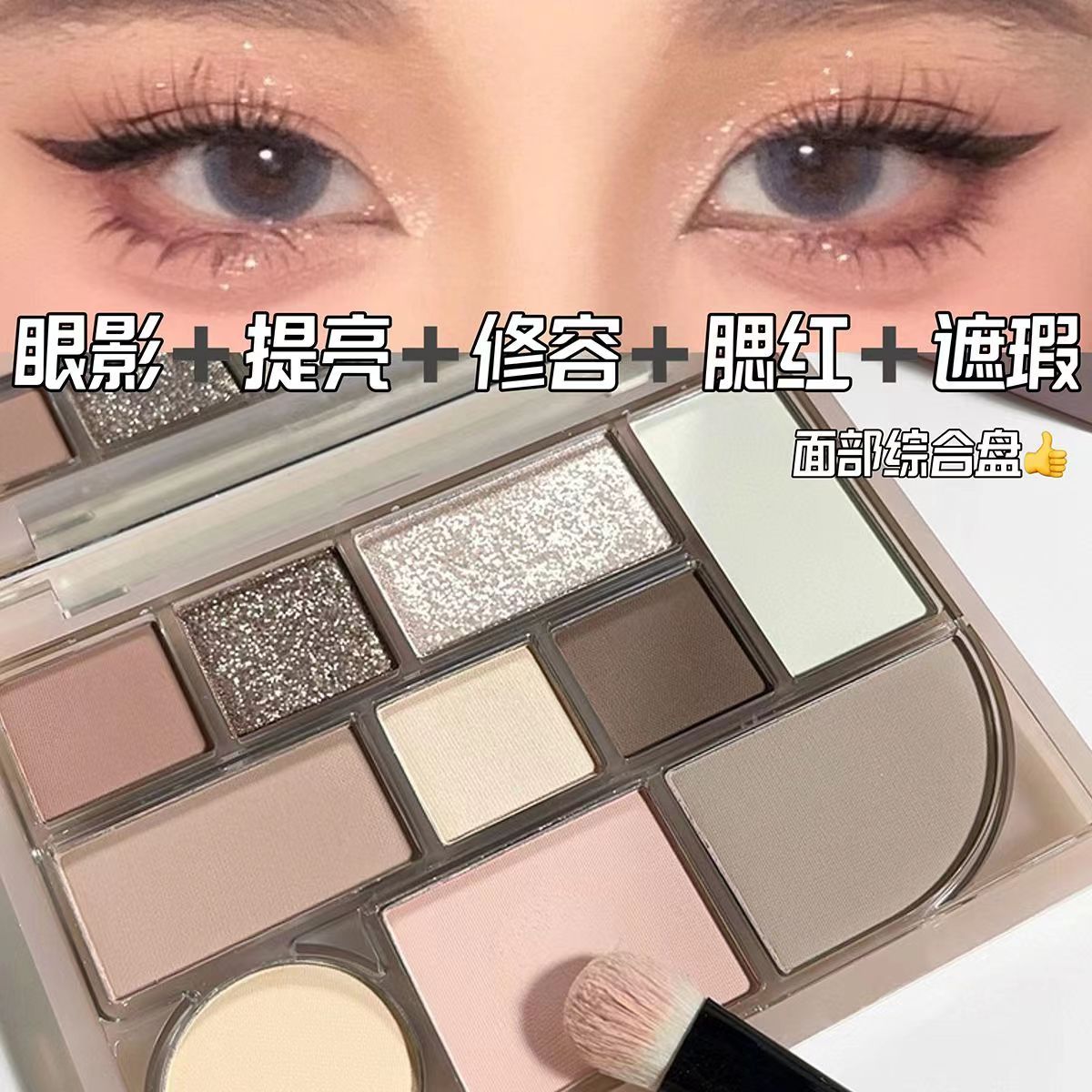 朝九晚五盤低飽和莫蘭迪十色眼影盤腮紅修容高光日常消腫一盤多用