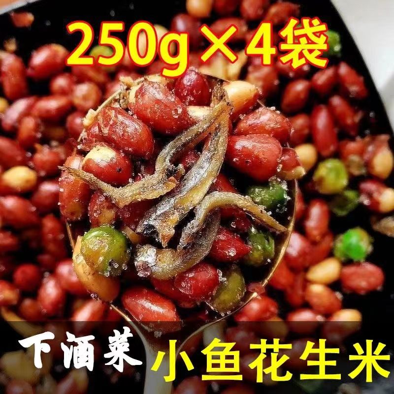 【新货热卖】小鱼花生米延边特产凉拌豌豆小鱼干饭店用小吃零食袋