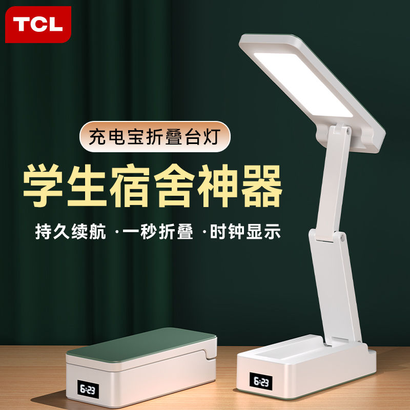 TCL台灯学习专用led可充电大学生宿舍阅读儿童卧室床头灯保护视力