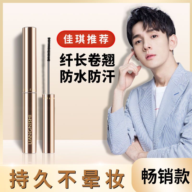 佳琪推薦定型睫毛膏防水防汗纖長不暈染自然濃密持久卷翹大眼睛