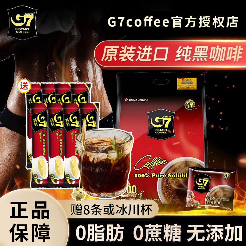 G7 COFFEE g7黑咖啡越南进口美式0蔗糖纯咖啡粉速溶健身学生提神醒脑防困