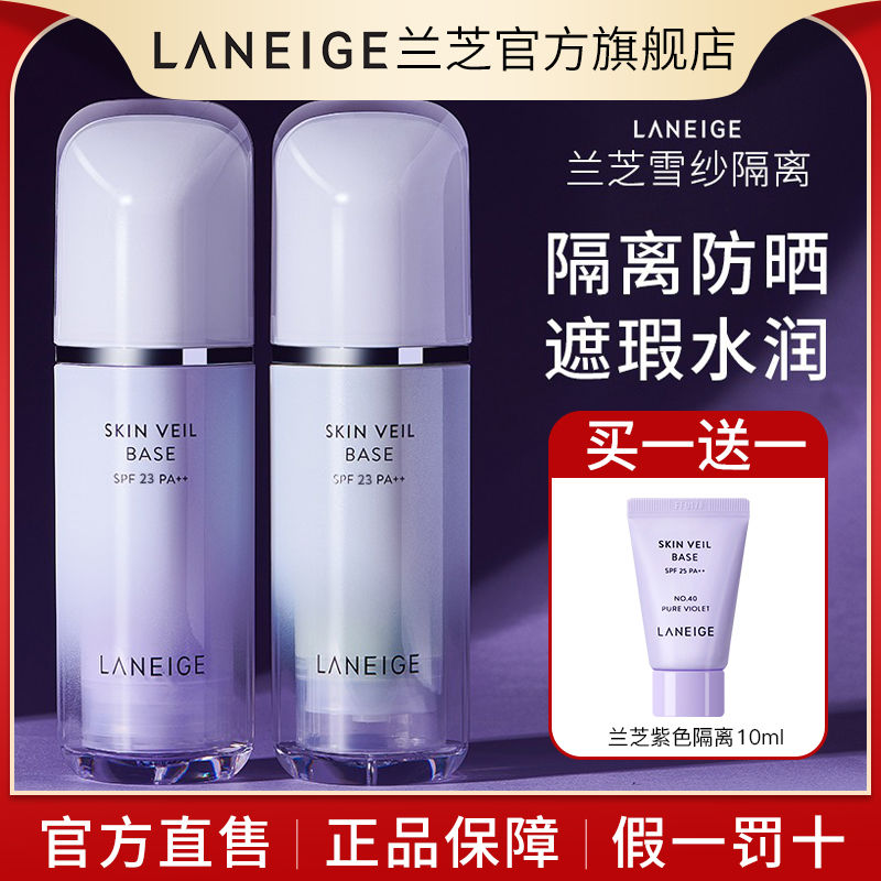 韓國蘭芝防曬隔離霜遮瑕三合一妝前打底去黃提亮學生黨官方旗艦店