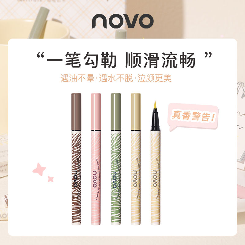 NOVO眼線筆極細細頭持久不暈染不掉色防水防汗持妝眼線液筆初學者