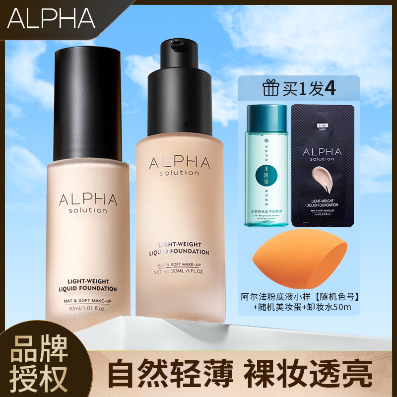 alpha粉底液阿爾法持久遮瑕養膚平價輕薄控油防水控干油皮學生女