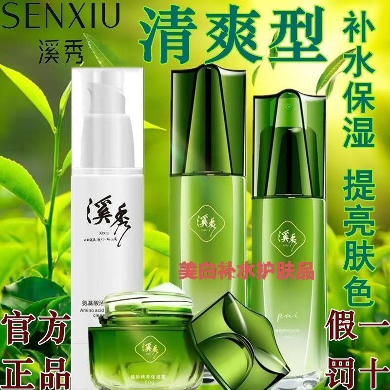 正品溪秀護膚品套裝三件套水乳霜補水保濕護膚套裝潔面奶孕婦可用