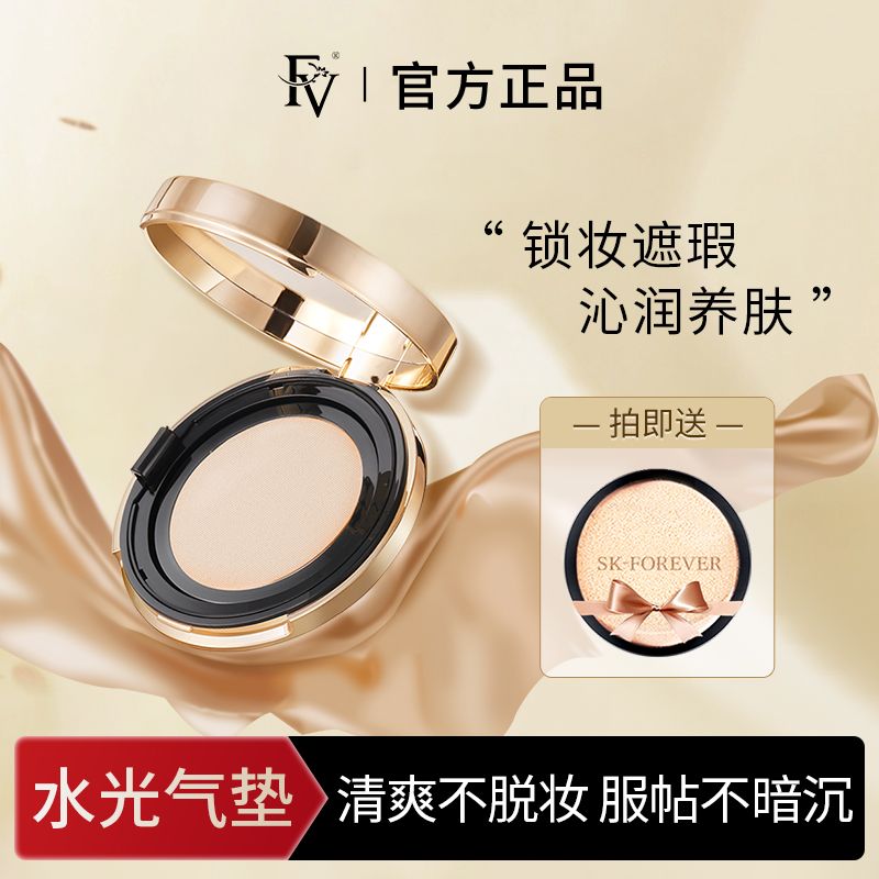 FV海藍肌密水光精華氣墊cc霜不易脫妝BB霜混合油皮遮瑕水潤持久
