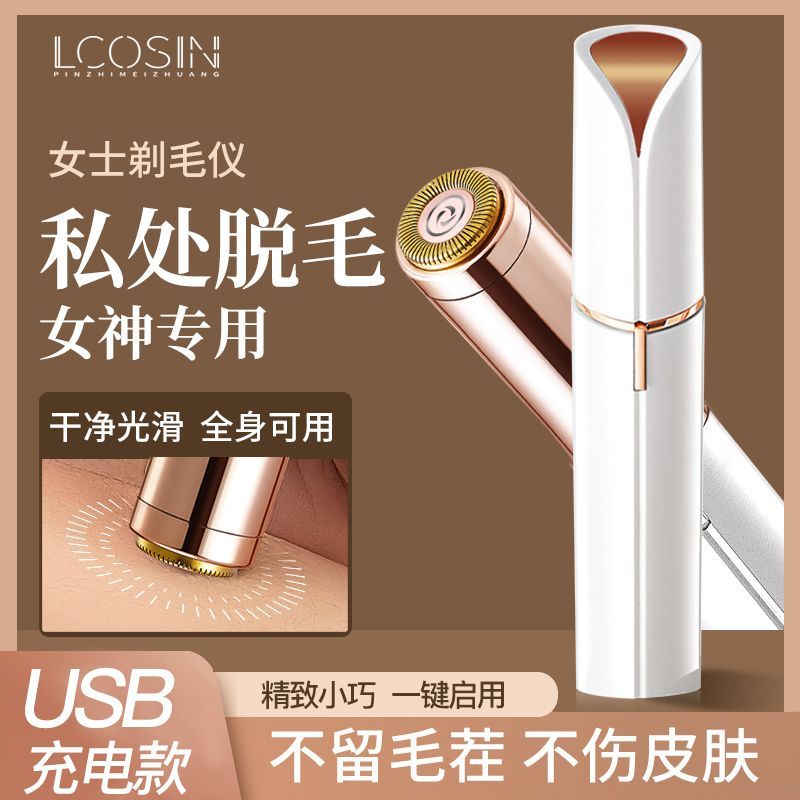 電動剃毛器私處私密處陰毛修剪器腋毛神器男女士專用刮毛刀脫毛儀