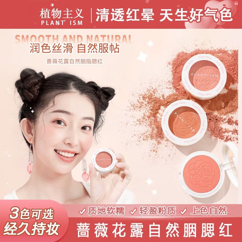 植物主義腮紅高光三合一修容自然細閃純欲少女心腮紅學生黨必備