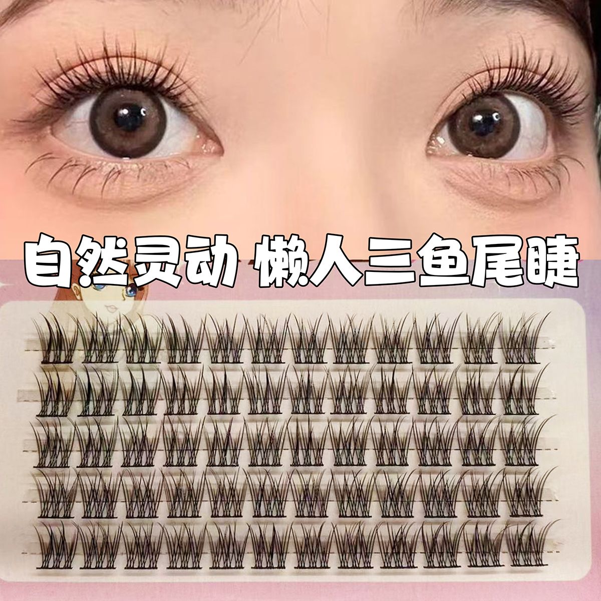 Natural smart fairy style lazy super soft fishtail false eyelashes novice thin stem comic segmented eyelashes false eyelashes