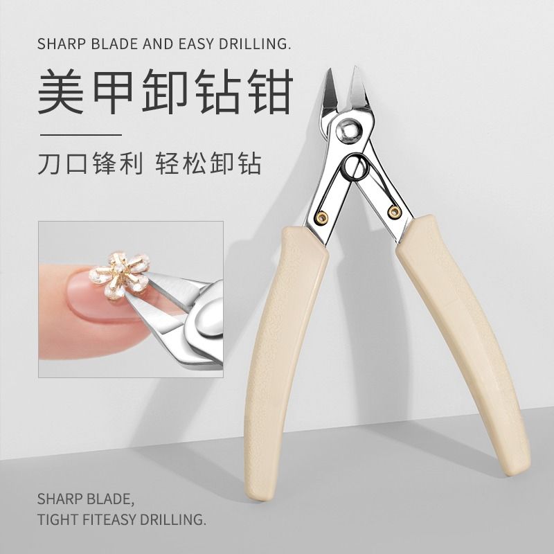 美甲卸鑽鉗剪鑽鉗金屬剪大力鉗輕鬆拆鑽卸鑽飾品剪子美甲專用工具