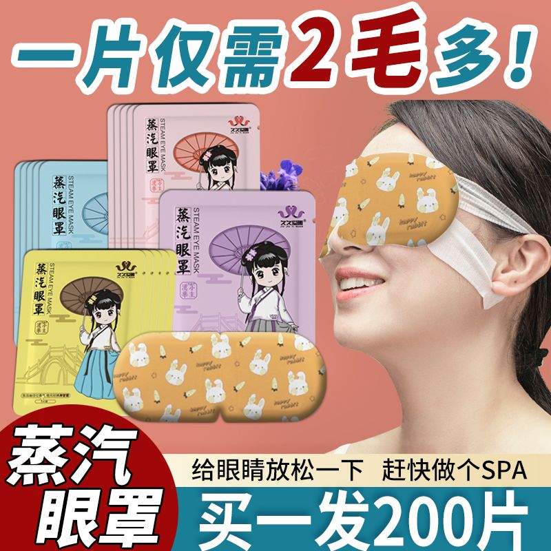 蒸汽眼罩一次性助眠睡觉专用眼罩缓解眼疲劳热敷加热学生护眼眼罩