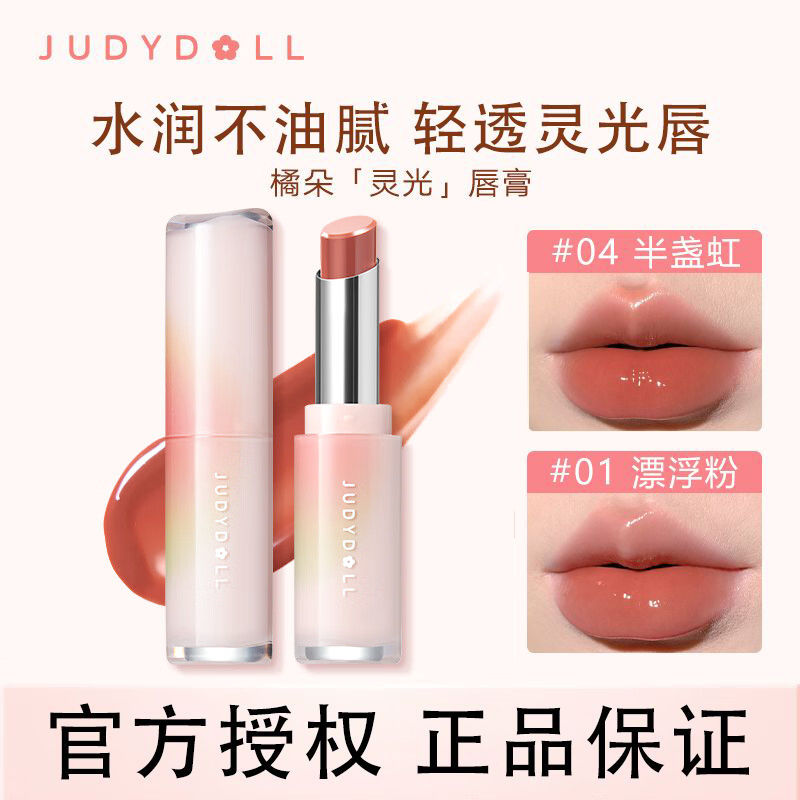 【三支裝】JudydoLL橘朵口紅唇膏新品靈光水光鏡面滋潤保濕女顯白