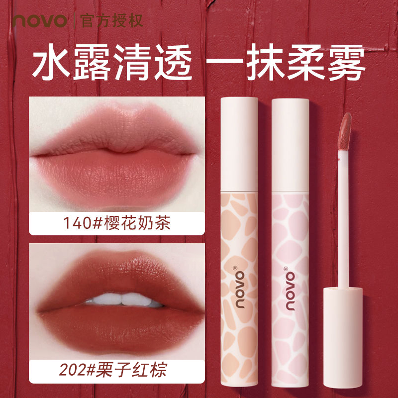 NOVO唇釉絲絨霧面口紅防水持久不掉色不沾杯筆易上色學生顯白唇泥