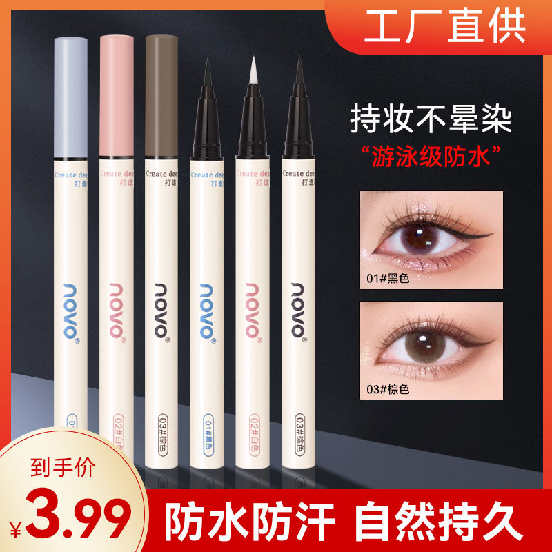 NOVO眼線筆防水防汗持久不暈染極細細頭眼線液筆平價新手初學者女