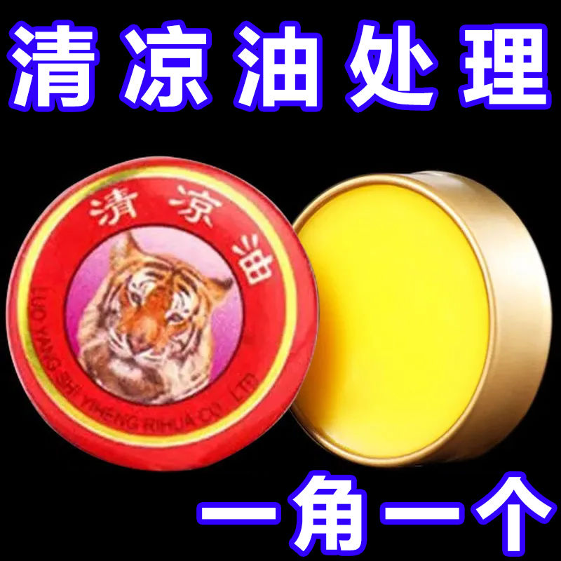 龍虎牌清涼油特大號清涼油老牌風油精油驅蚊止癢防暈車防暑萬金油
