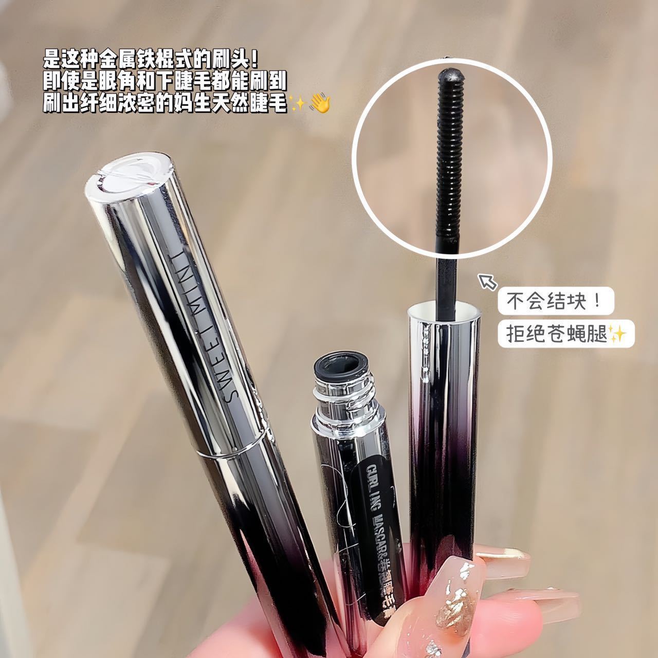 小鋼棒睫毛膏!刷出太陽花纖長卷翹防水防汗持久濃密拉長持久定型