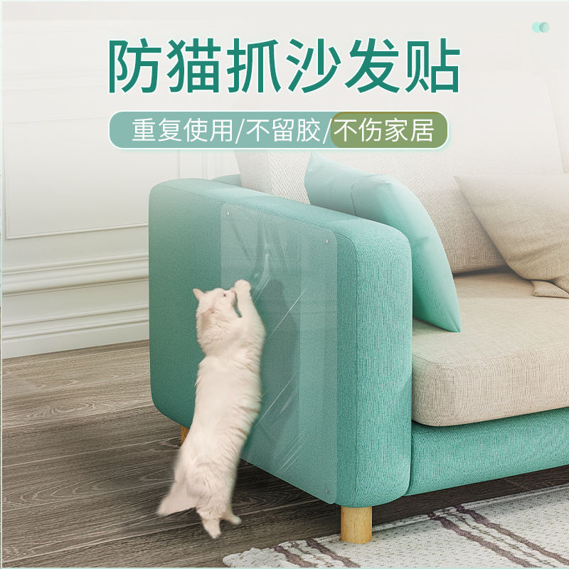 防猫抓沙发保护贴皮质布艺科技布万能型防猫抓沙发神器加厚抓不烂