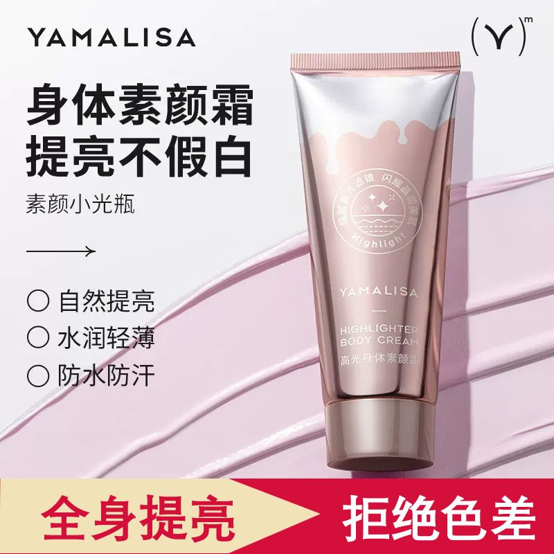 【素顏神器】身體素顏霜美膚身體乳不假白防水防汗學生黨暗沉提亮