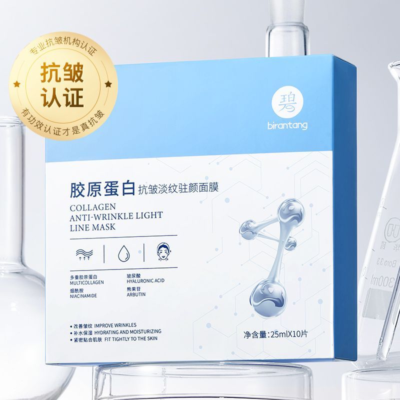 膠原蛋白抗皺淡紋面膜抗衰老緊緻收縮毛孔去細紋去黃補水保濕正品