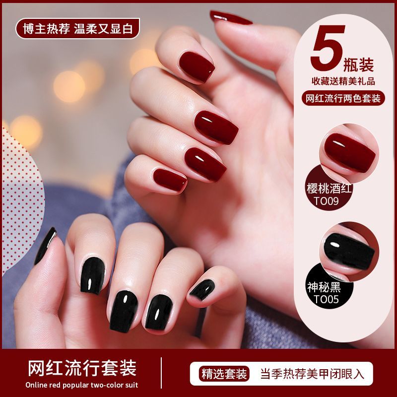 時尚百搭熱門顯白高級復古櫻桃酒紅指甲油拼色套裝油性免烤燈美甲