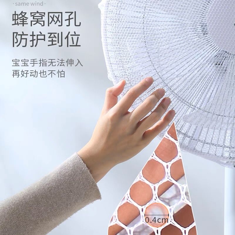 Fan cover anti-pinch protection mesh cover children's safety cover electric fan cover children's anti-pinch fan mini fan