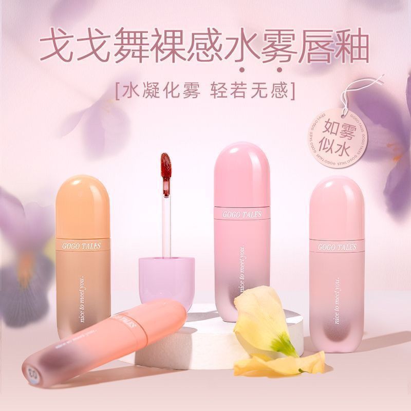 GOGO TALES戈戈舞水霧唇釉絲絨柔霧面啞光口紅唇彩平價學生顯白女