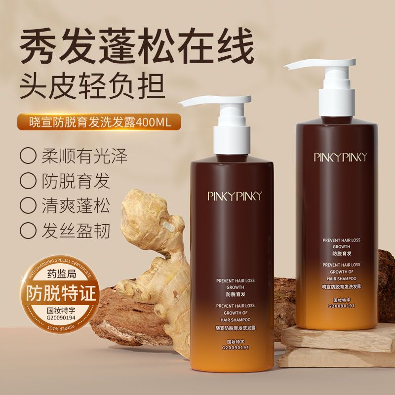 繽肌生薑防脫育發洗髮水控油止癢防掉發順滑柔順持久留香洗髮液女