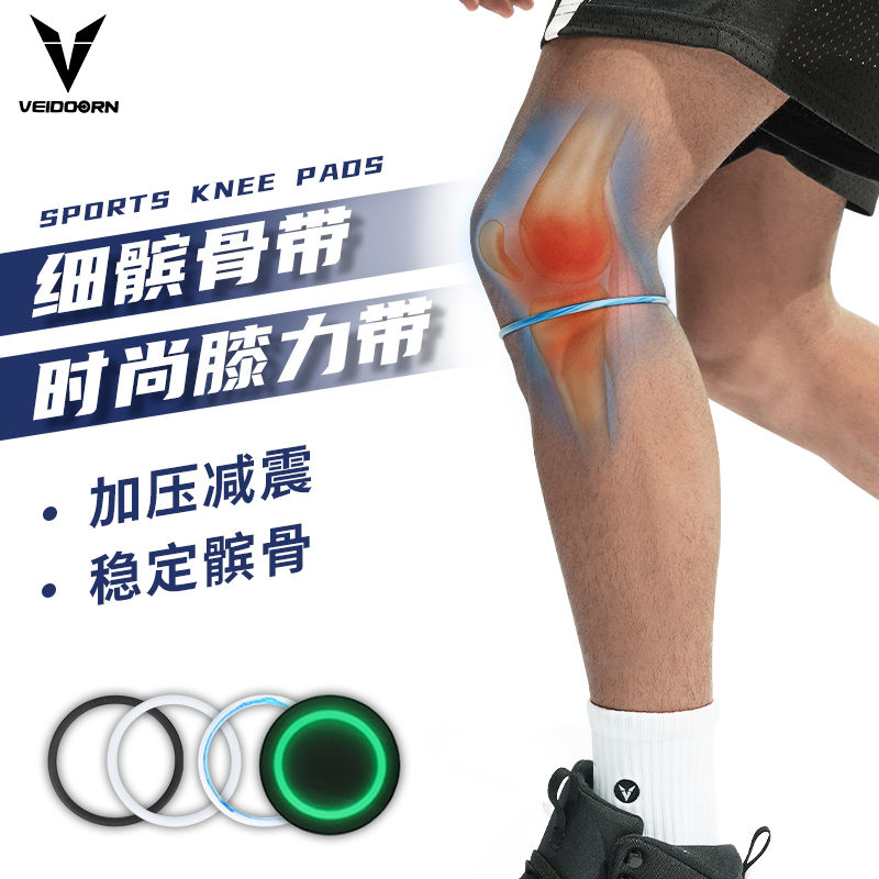 维动细髌骨带篮球膝力带髌骨膝盖关节绳圈环皮筋运动护膝弹力固定