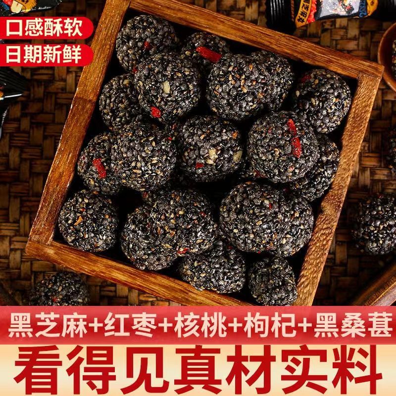 【工厂直发】红枣丸核桃桑葚枸杞黑芝麻丸孕妇营养零食整箱批发
