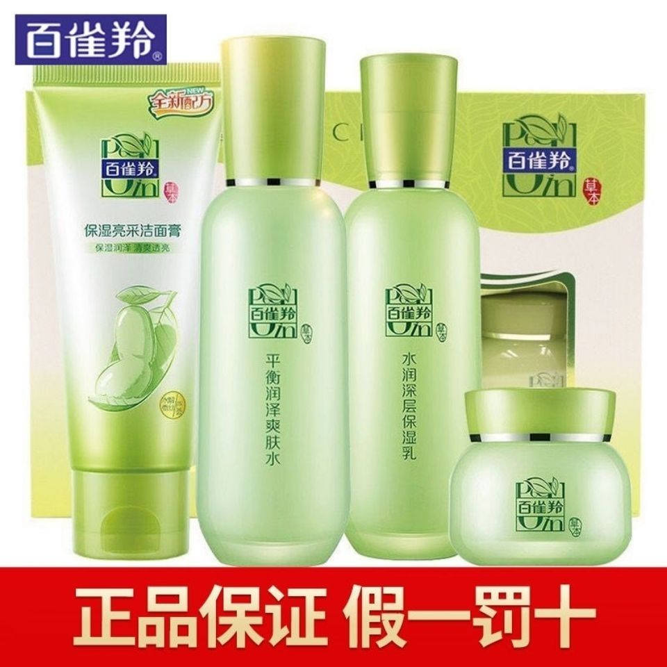 百雀羚老牌子補水保濕美白護膚品套裝抗皺抗衰老水乳洗面奶粉底