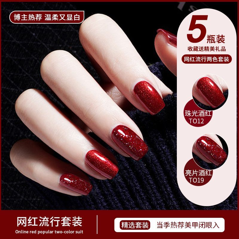 爆款閃耀珠光酒紅顯白指甲油璀璨系列百搭撞色流行套系美甲免烤