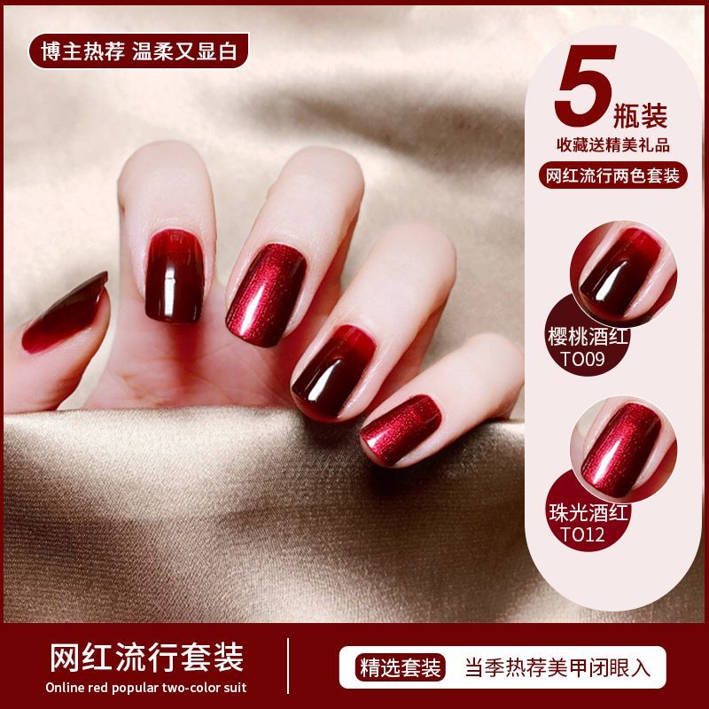 櫻桃酒紅爆款潮色顯白持久鎖色指甲油大氣時尚百搭撞色套系免烤