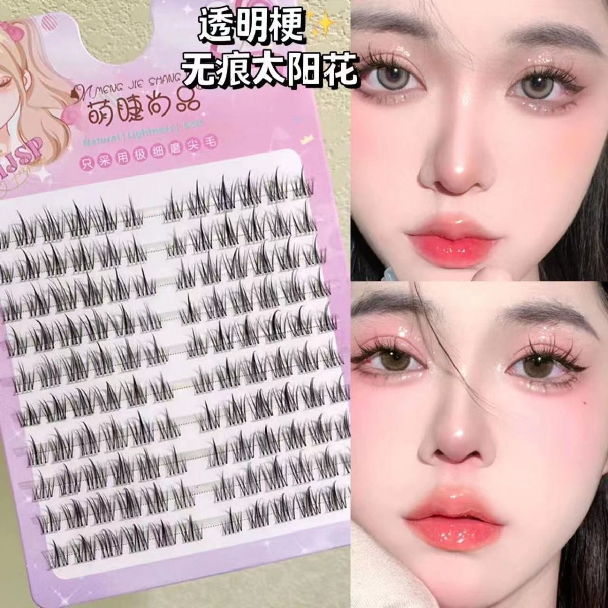 120朵純欲太陽花~懶人三部曲小惡魔睫毛假睫毛單簇新手細梗自然款