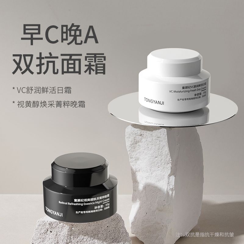童顏紀早C晚A面霜組合補水保濕提拉緊緻淡化細紋抗皺面部護膚套裝