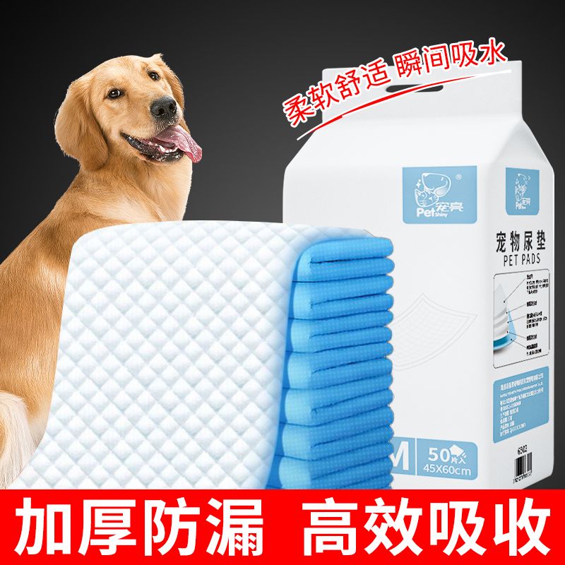 宠物尿垫尿布狗狗纸尿垫加厚吸水垫猫咪尿不湿一次性隔尿垫护理垫