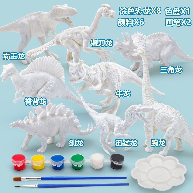 恐龙白胚实心模型彩绘儿童玩具创意DIY填色涂色耐摔男孩六一礼物