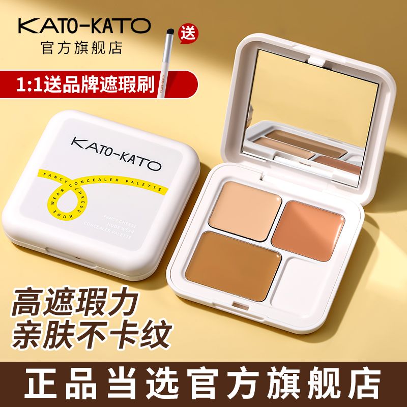 KATO三色遮瑕膏遮暇淚溝黑眼圈遮瑕盤不脫妝不卡粉學生黨旗艦店