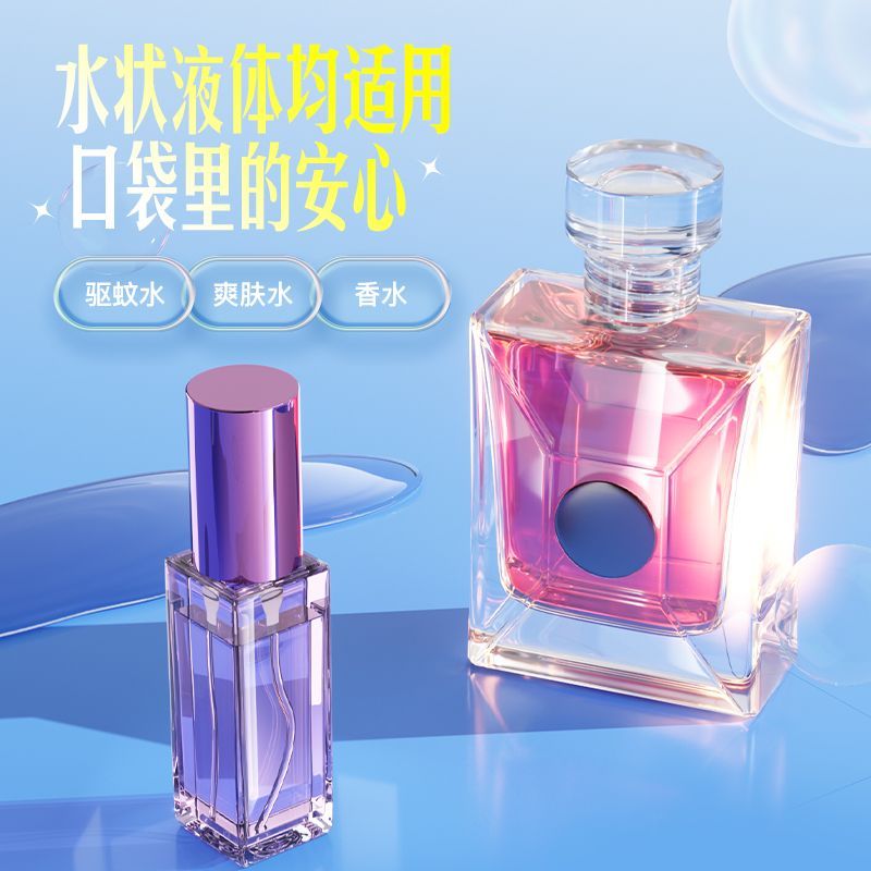 安慕芙香水分装瓶高端便携式10ml小样分装工具香水瓶小空瓶分装器