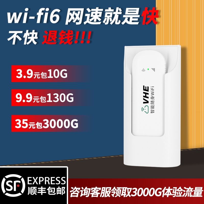 全网通移动随身wifi无限网卡4g无线流量WiFi6路由器宿舍直播家用