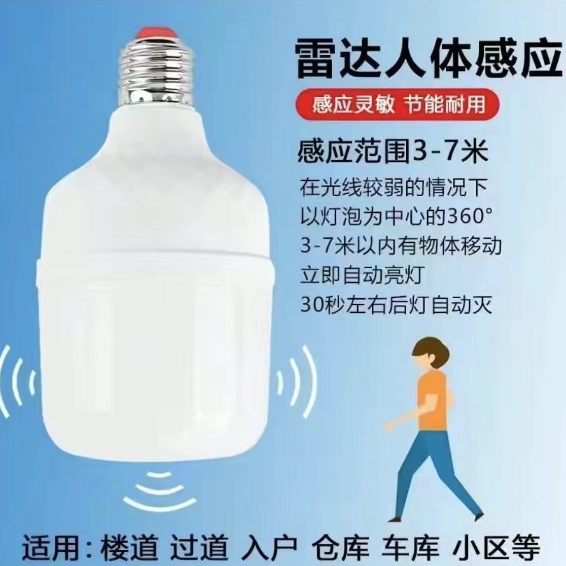 【可亮十年】雷达感应灯人走灯灭声光控灯泡led灯E27螺口通用家用