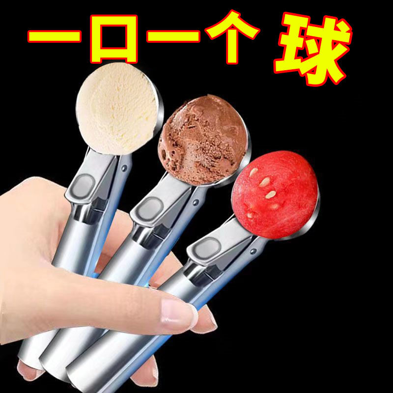 不锈钢雪糕勺冰淇淋挖球器家用商用水果西瓜冰激凌热奶宝挖冰夹子