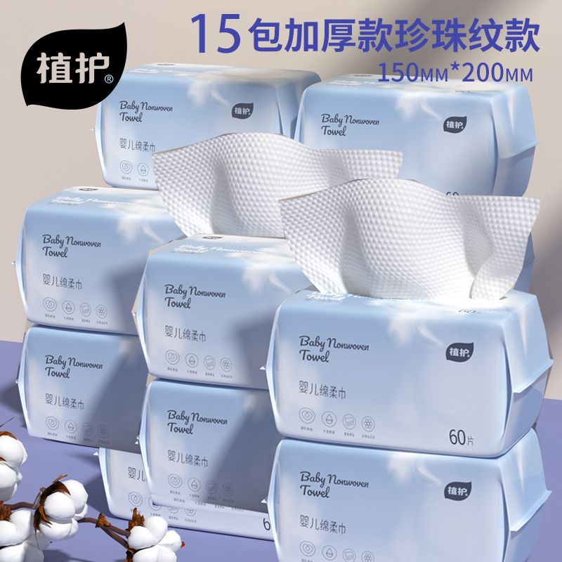 植护洗脸巾一次性毛巾抽取式棉柔巾洗面巾手擦脸洁巾卸化妆绵柔巾