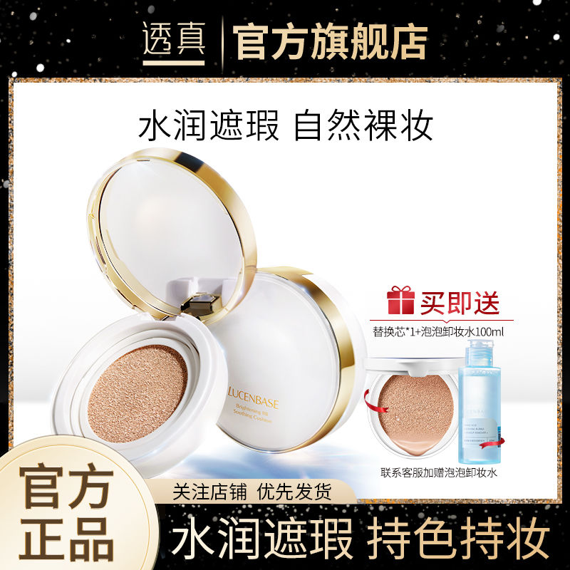 透真氣墊bb霜持久控油不卡粉不脫妝氣墊cc霜遮瑕提亮防水防汗正品