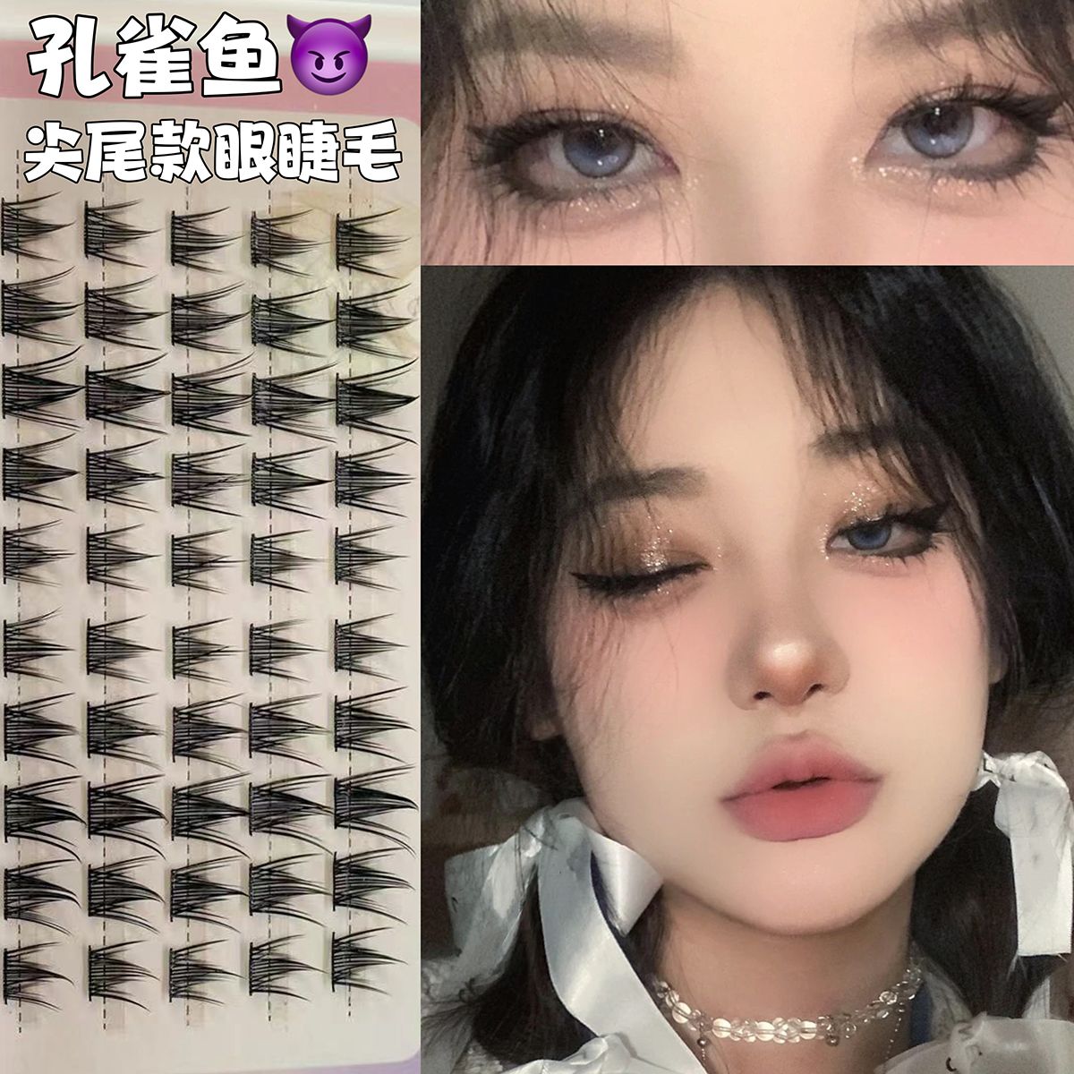 孔雀魚漫畫尖尾款~假睫毛分段式黑細梗自然新手分段芭比眼睫毛新
