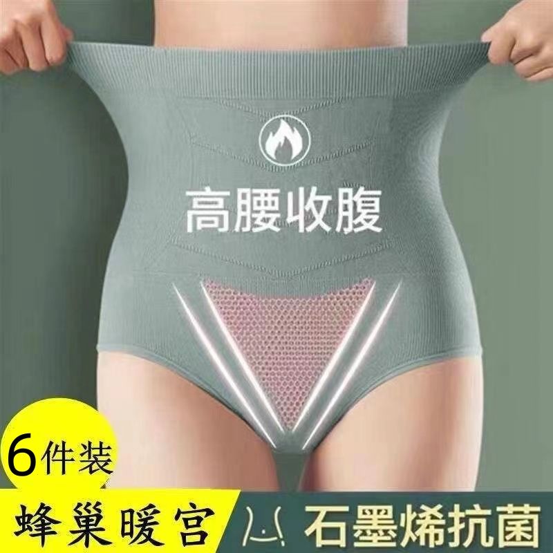 6條裝 石墨烯抗菌彈力高腰收腹內褲女內穿瘦腰肚子大碼高檔內褲女