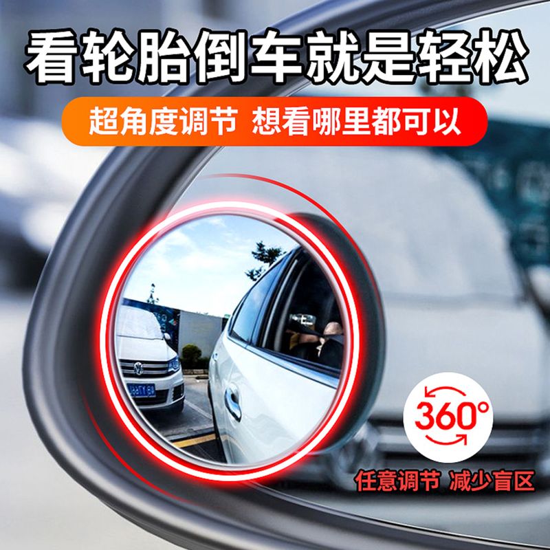 新科汽车后视镜倒车小圆镜辅助镜360度盲区吸盘式新手高清反光镜