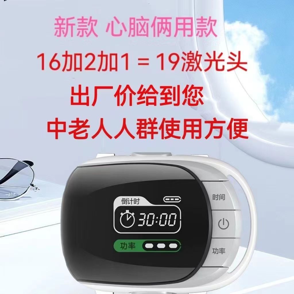 拼多多合邦生命极光 半导体激光三高仪 降高血粘高血脂 充电式佩戴